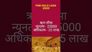 Punjab National Bank Gold loan 2025 #pnbgoldloan2025
