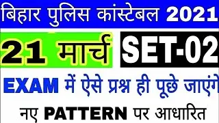 Bihar Police 2021 Exam Important Question | Bihar police previous question paper in hindi | study 4u