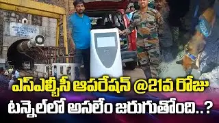 SLBC Tunnel Rescue Operation | Robots Under Working | 20 Days Completed || Samayam Telugu