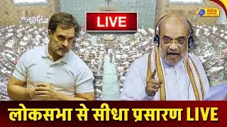 Loksabha से सीधा प्रसारण LIVE | Sansad Tv Live | Union Budget 2026-27 | BREAKING NEWS WALA