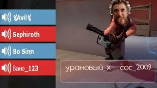 Русские Сервера TF2 НЕ СПАСТИ