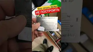Это нужно для ремонта и постройки дома 🩸