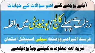 11th Supply Exams | Improvement Exam | Special Exam 2022 | Matric result 2022 | Taleemi Khabrain
