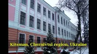 Кіцмань -- Kitsman -- Kotzman (Ukrainian song)