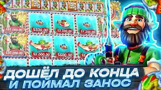 ДОШЕЛ ДО КОНЦА В РЫБАКАХ | ПОЙМАЛ ОГРОМНЫЙ ЗАНОС | All IN и ЗАНОСЫ НЕДЕЛИ В BIG BASS