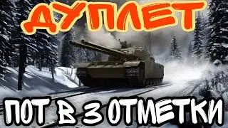 SHORT ДУПЛЕТ | ФИНАЛ 3 ОТМЕТОК #5