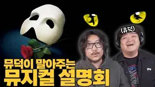 뮤지컬 처음 본다 구요? 바로 정리 해드립니다.