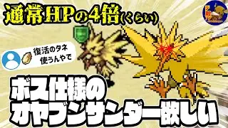 【ポケモン不思議のダンジョン赤の救助隊】強いサンダーが欲しい～～!!!!
