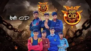 || देशी CID || कुछ गुंडो ने एक लड़के को किया किडनेप 😂😂#@desi_cid_actor 