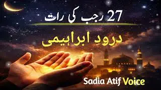 The powerful act of reciting Durood-e-Ibrahimi on the night of 27 Rajab | A special way to fulfil...