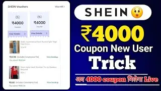 SHEIN ₹4000 FREE SHOPPING 😱|New User Trick |Shein App Se Free Shopping Kaise Kare |Shein Coupon 2026