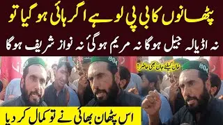 Latest Video of the PTI Workers | Viral Video | AJ Point Vlog