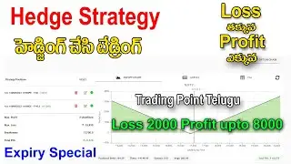 2000 Risk పెట్టి డైలీ 8000 వరకు సంపాదించవచ్చు. Stradle - Hedge Strategy || Trading Point Telugu ||