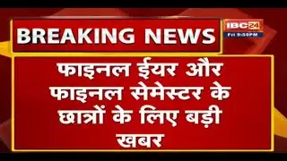 Final Year और Final Semester के Students के लिए बड़ी खबर | PRSU ने किया परक्षा की तारीख का ऐलान