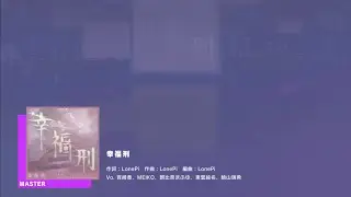 プロセカ 幸福刑 kanade 6 Master Lv.28 Full combo