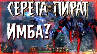 СЕРЕГА ПИРАТ ТЕСТИТ БРУДУ НА ИМБАЛАНСНОСТЬ / 7.24b / 6к MMR / НАРЕЗКА #35