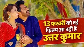 Uttar Kumar Dhakad Choora Nai Film Kab Aa Rahi Hai 2026 Rajlakshmi Movies 