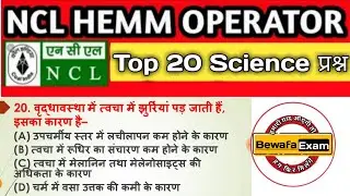 Top 20 Science Questions Answers for NCL Exam 2020 Part 3