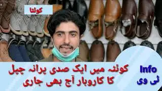 Balochi Chappal From Preparation to Sale | Prince Road Quetta | Info ٹی وی | Exclusive