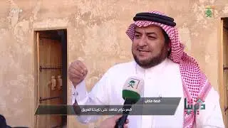 ديرتنا | قصر خزام..  يجتذب عشاق السياحة التاريخية بالأحساء