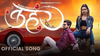 Kahar | कहर | Akash Dalvi AKA | Mahi Deshpande | Music Star Pj | Shailesh Rathod |
