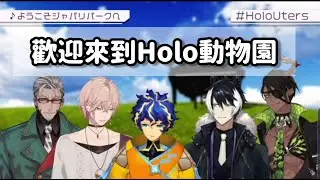 【歌/阿爾蘭蒂斯】會猴子叫的偶像你見過沒【#HoloUters】