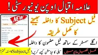 Aiou Fail Subject Registration|Aiou Fail Subject Admission|Fail Subject admission krnay ka treqa