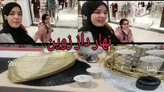 يويو😍أخيراً خرجت ومشيت تساريت مع راسي😚شريت لي تشهيت وتمنيت 💪 