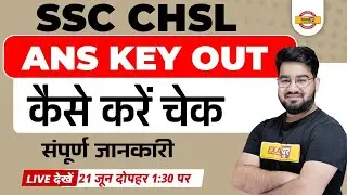 CHSL Answer Key 2022 | How to Check SSC CHSL Answer Key | SSC CHSL 2022 Tier 1 | Chetan Sir Exampur