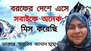 বরফের রাজ্য মানালিতে এসে সবাইকে অনেক মিস করেছি | Bioblue Liton| Sawory | Bioblue
