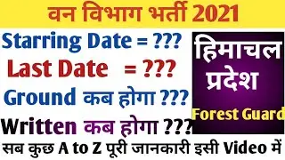 Hp Forest Guard bhrti 2021//Himachal pradesh forest recuerment 2021//Starting date of form