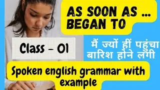 Use of began to | use of started + verb + ing | मैं ज्यों हीं पहुँचा वह मुझे गाली देने लगा ।