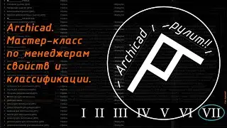 Мастер класс по менеджерам свойств и классификации  Урок №07