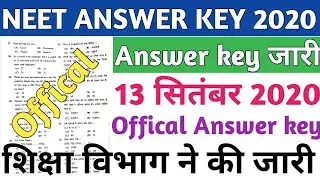 NEET Exam Offical Answer Key 2020 | Neet Answer Key 13 September 2020 | Neet Paper Solutions 2020