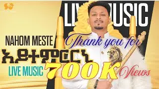 New Eritrean Music 2025 - Aytemrrni |  አይተምርርኒ - Nahom Yohannes (Meste)