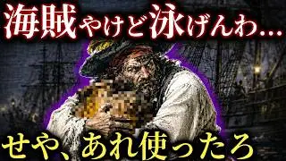 17世紀カリブ海。売られた男達は海賊になった【歴史解説ドラマ】