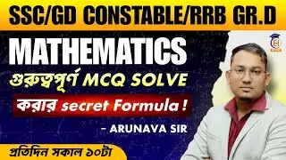 গুরুত্বপূর্ণ অংকের প্রশ্ন সমাধান | SSC GD Constable & RRB Group D Mathematics | এখান থেকে কমন পাবেই