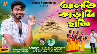 ALTI KARANI CHATI ।। 🍄&zwj;🟫🌰🍄&zwj;🟫Il NEW KARAM GEET 2025 ll  SINGER_RAJDUT_MAHATO II  