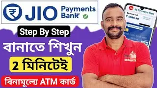 Jio Payments Bank Account Opening | Jio Payments Bank Account Opening Online Bengali 2025