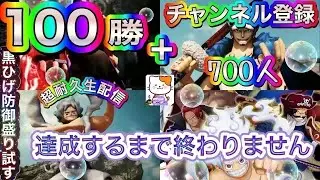 【バウンティラッシュ】100勝＋チャンネル登録700人行くまで終わりません！みんなの応援待ってます📣📣(＞＜)