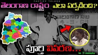 🚨తెలంగాణ ఎలా ఏర్పడింది? పూర్తి వివరణ.#facts #telangana #telugufacts #kcr #revanthreddy