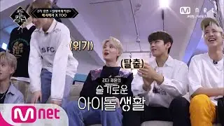 [ENG] Road to Kingdom [5회] '편하게 말해줄래?' 베리베리 X TOO의 뒤끝 없는(?) 솔직 평가 토크 200528 EP.5