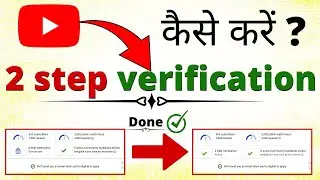 2 step verification youtube channel 2021 |  2 step verification youtube channel kya hota hai  Hindi