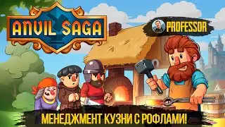 Anvil Saga - Полное прохождение