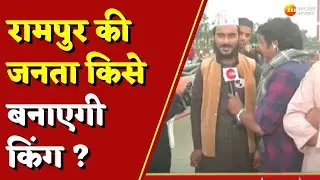 Rampur By Poll: Rampur By Poll: रामपुर की जनता किसे बनाएगी किंग ? Asim Raza | Azam Khan
