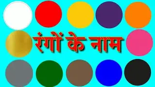 Colors name for kids in English and hindi, rangon ke naam hindi me, rang, @bittukipathshala1122 