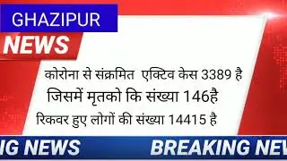 Ghazipur News II Ghazipur covid 19 case list