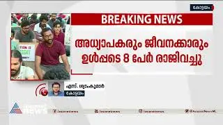 കെ.ആർ നാരായണൻ ഇൻസ്റ്റിറ്റ്യൂട്ടിൽ കൂട്ട രാജി| KR Narayanan Institute