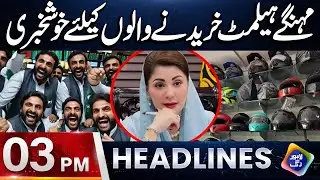 Mehnge Helmet Khareedne Walon Ke Liye Khushkhabri | Headlines 03 PM | 19 January 2026 | Lahore Rang
