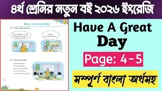 Class 4 English Page 4-5 Unit 2 | Have a Great Day | 2026 | ৪র্থ শ্রেণির ইংরেজি পৃষ্ঠা ৪-৫